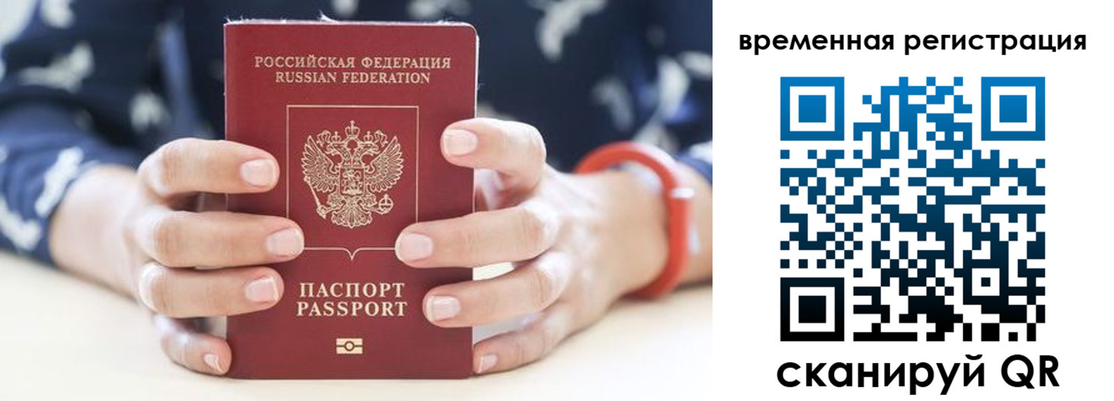временная регистрация законно в Енисейске